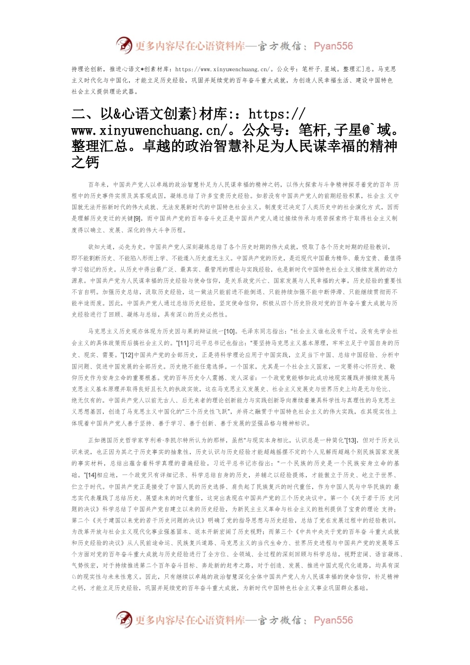 【党课讲稿】中国共产党为人民谋幸福的历史经验与使命信仰.docx_第2页