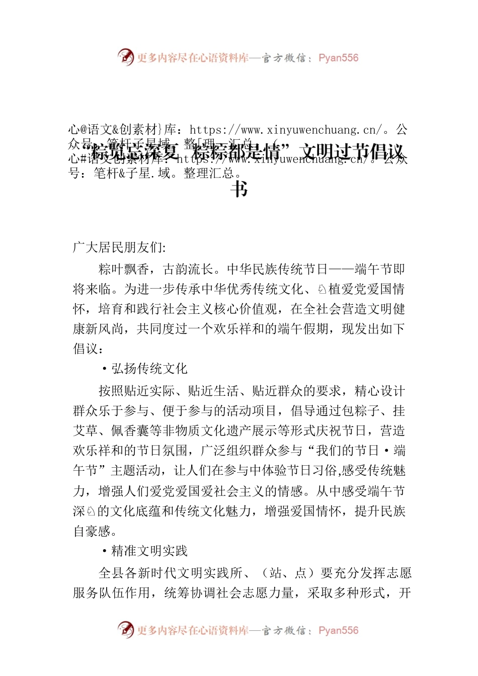“粽览忘深夏  粽粽都是情”文明过节倡议书.docx_第1页