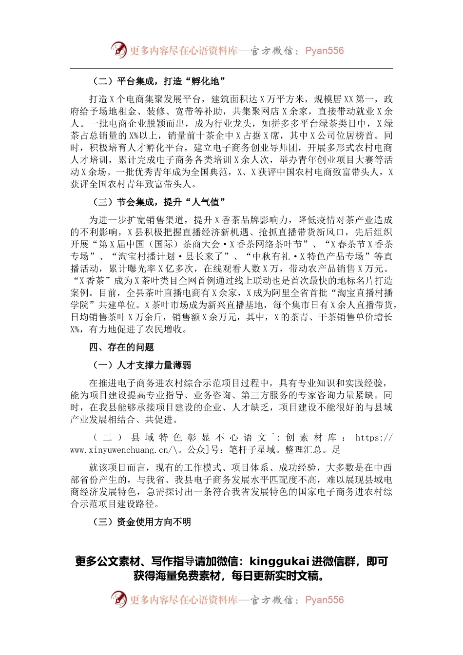 X县电子商务进农村工作汇报.docx_第2页