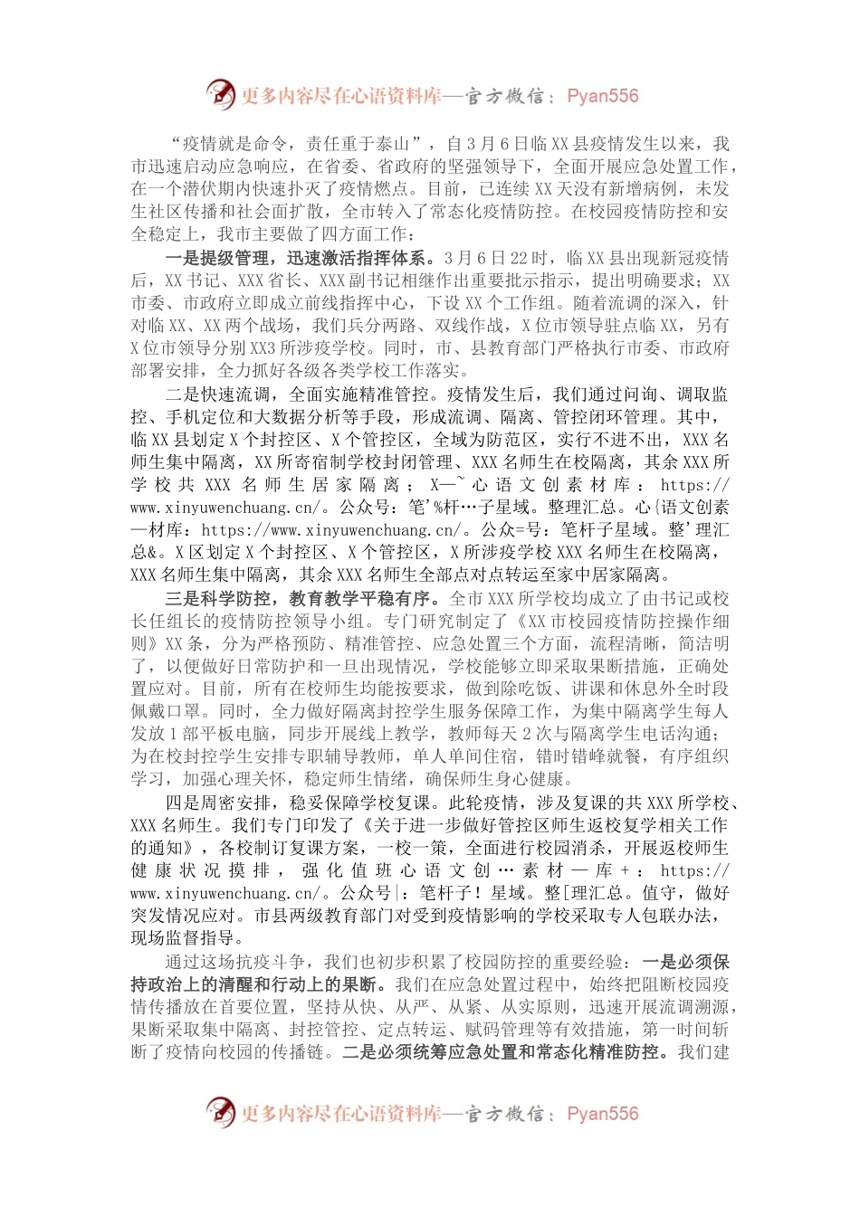“疫情就是命令，责任重于泰山”，疫情工作情况汇报.docx_第1页