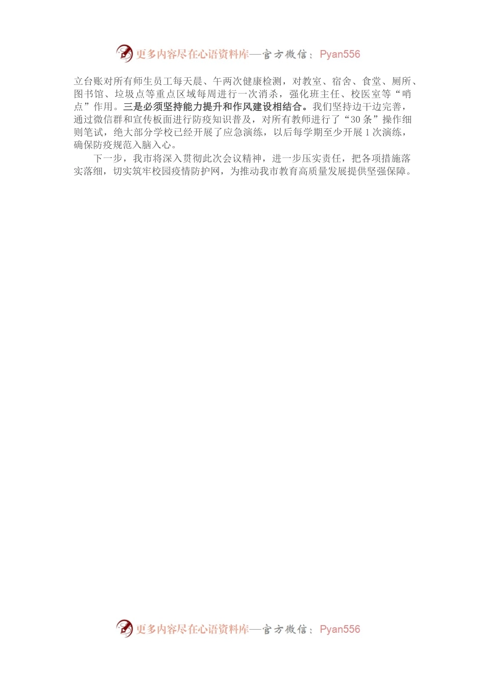 “疫情就是命令，责任重于泰山”，疫情工作情况汇报.docx_第2页