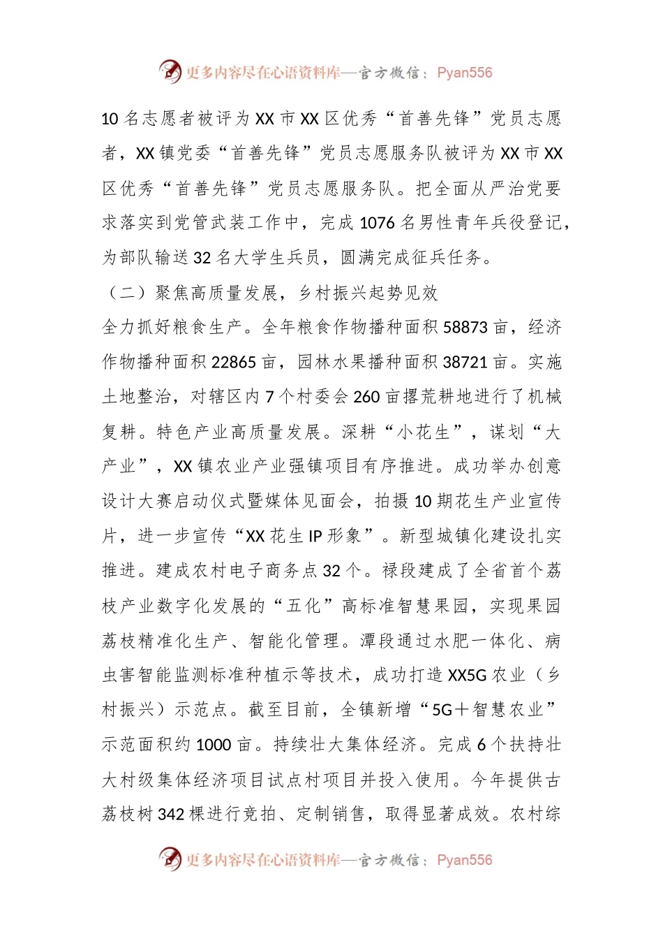 XX镇2023年工作总结和2024年工作计划.docx_第2页