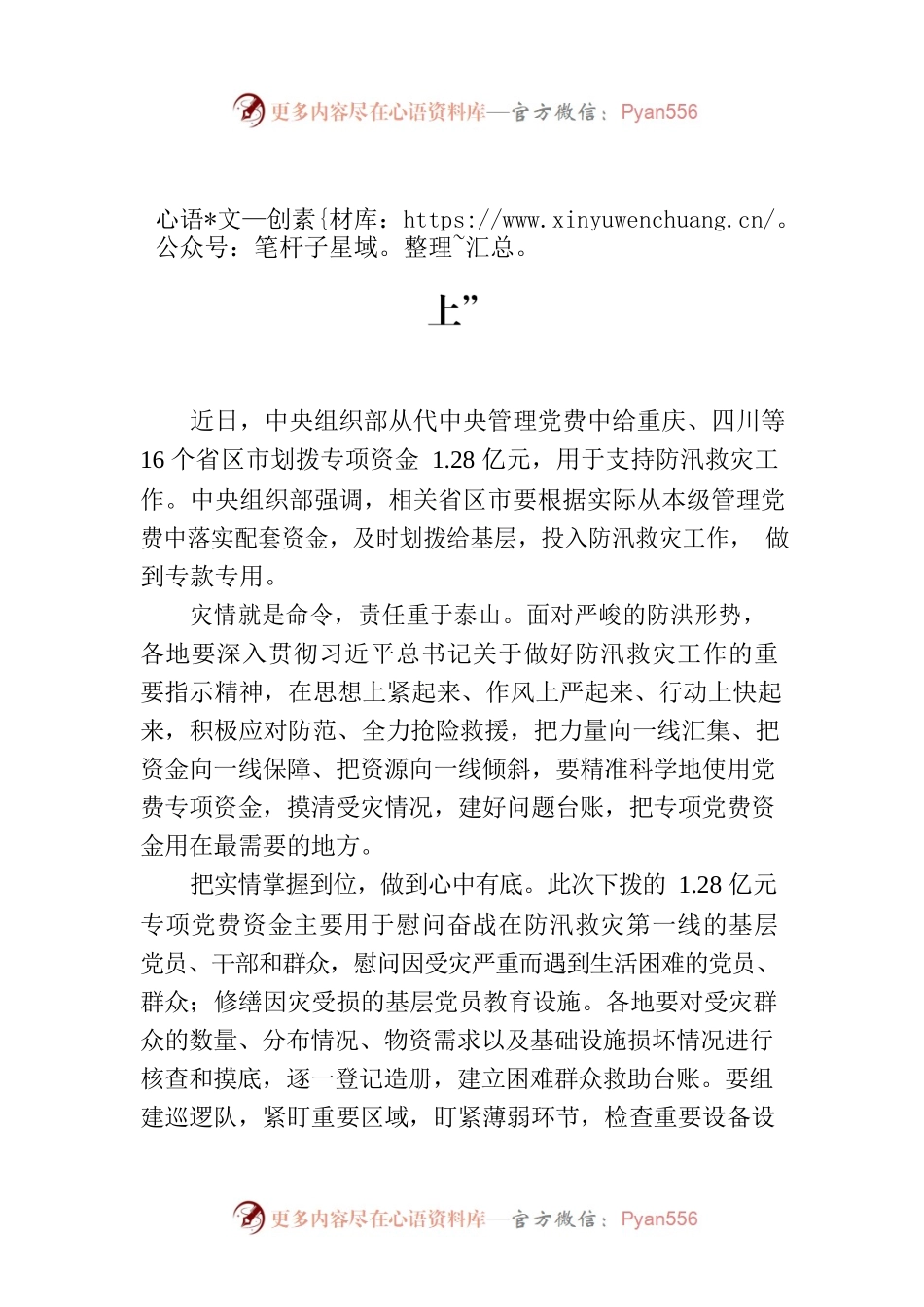 “步步到位”把专项党费资金用到“刀刃上”.docx_第1页