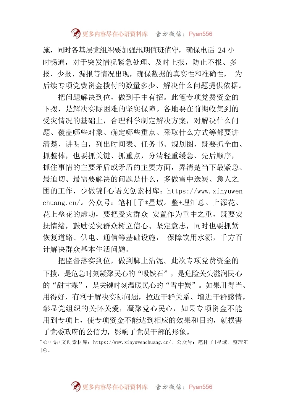 “步步到位”把专项党费资金用到“刀刃上”.docx_第2页