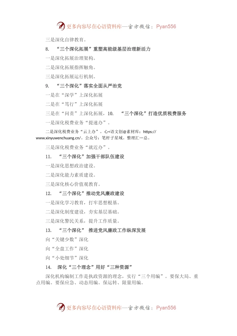 “深化”写作提纲30例②.docx_第2页