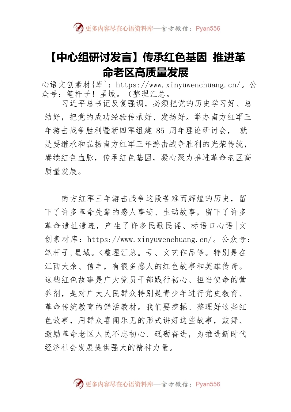 【中心组研讨发言】传承红色基因 推进革命老区高质量发展.docx_第1页