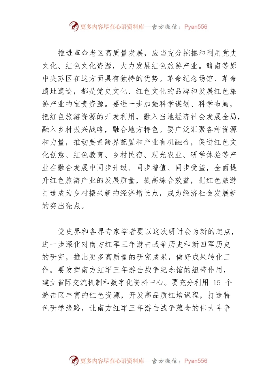 【中心组研讨发言】传承红色基因 推进革命老区高质量发展.docx_第2页