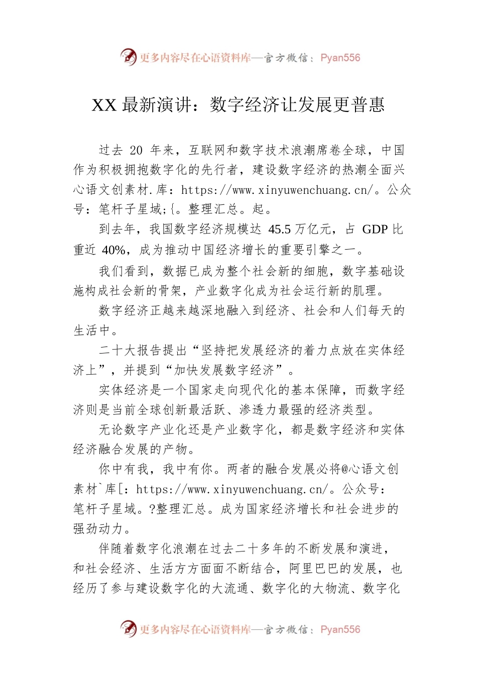 XX最新演讲：数字经济让发展更普惠.docx_第1页