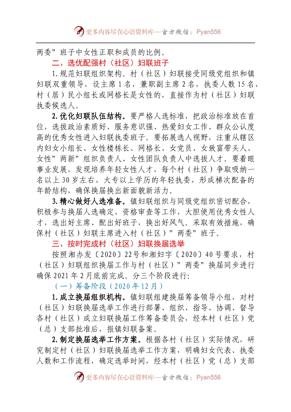 XX桥镇村（社区）妇联组织换届选举工作方案.docx_第2页