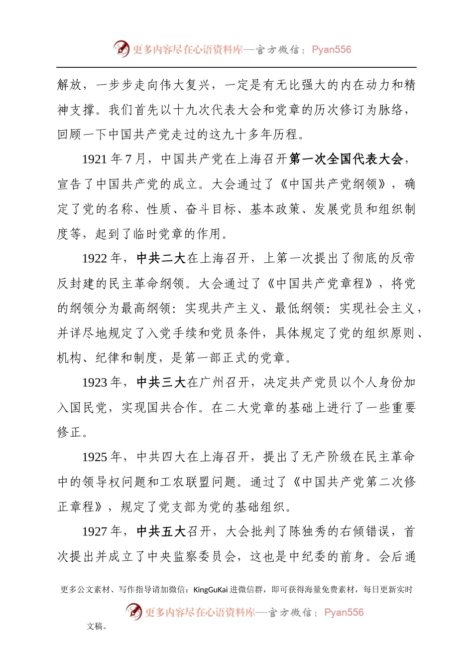 “红船精神”主题教育原创党课讲稿.docx_第2页