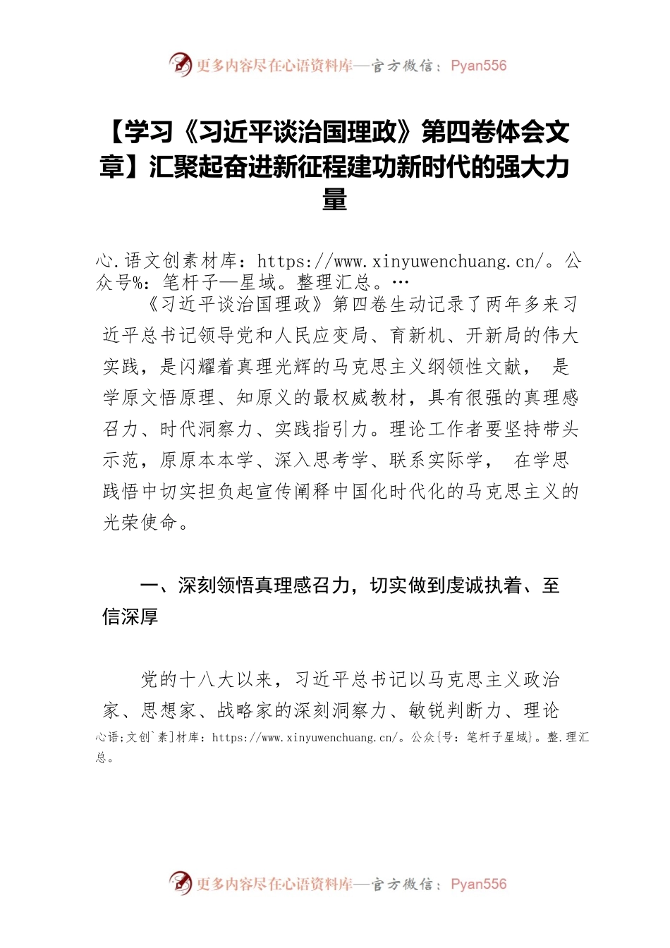 【学习《习近平谈治国理政》第四卷体会文章】汇聚起奋进新征程建功新时代的强大力量.docx_第1页