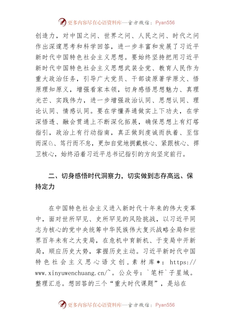 【学习《习近平谈治国理政》第四卷体会文章】汇聚起奋进新征程建功新时代的强大力量.docx_第2页