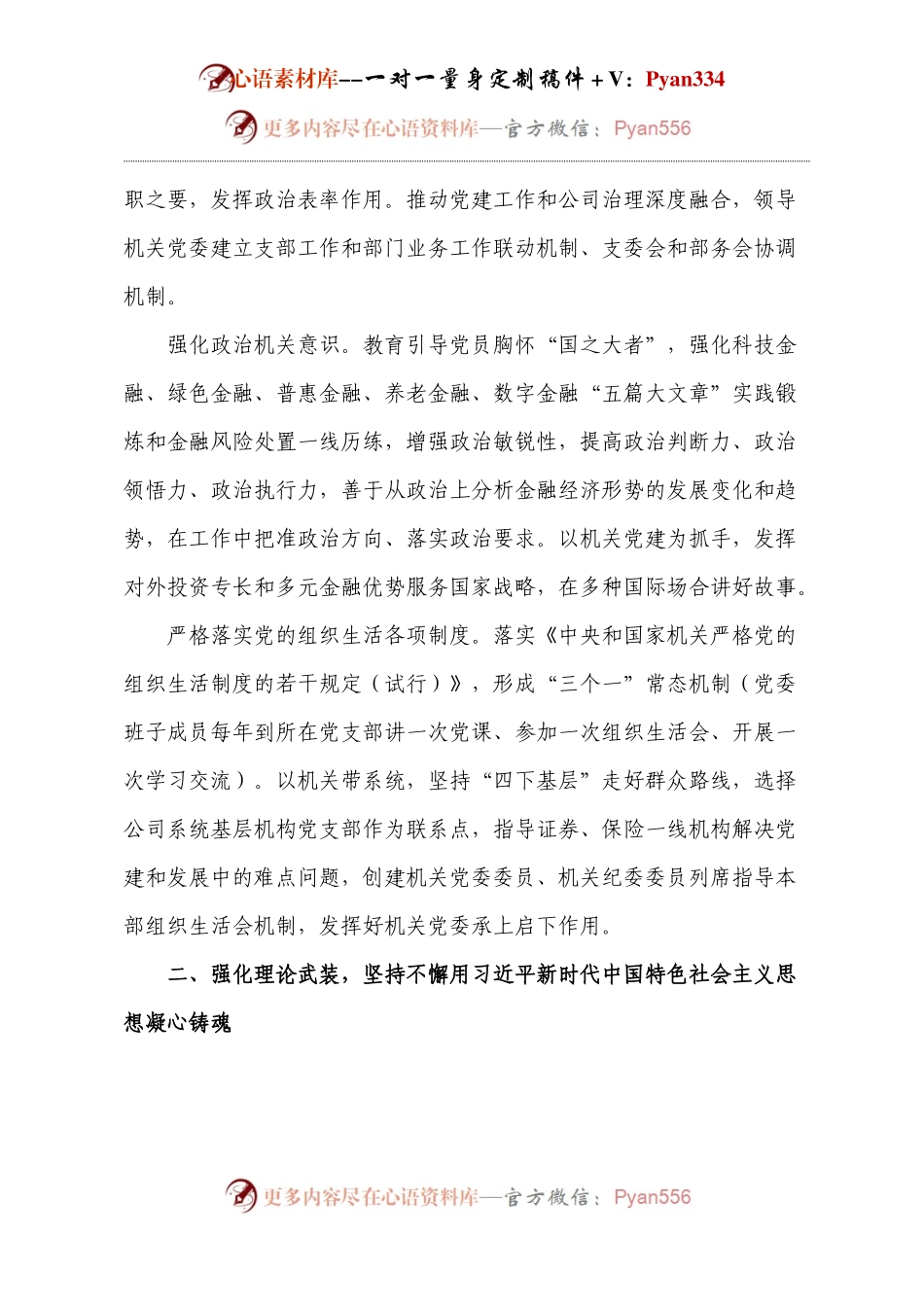 【年度总结】国企系统2024年度落实全面从严治党主体责任情况报告.docx_第2页