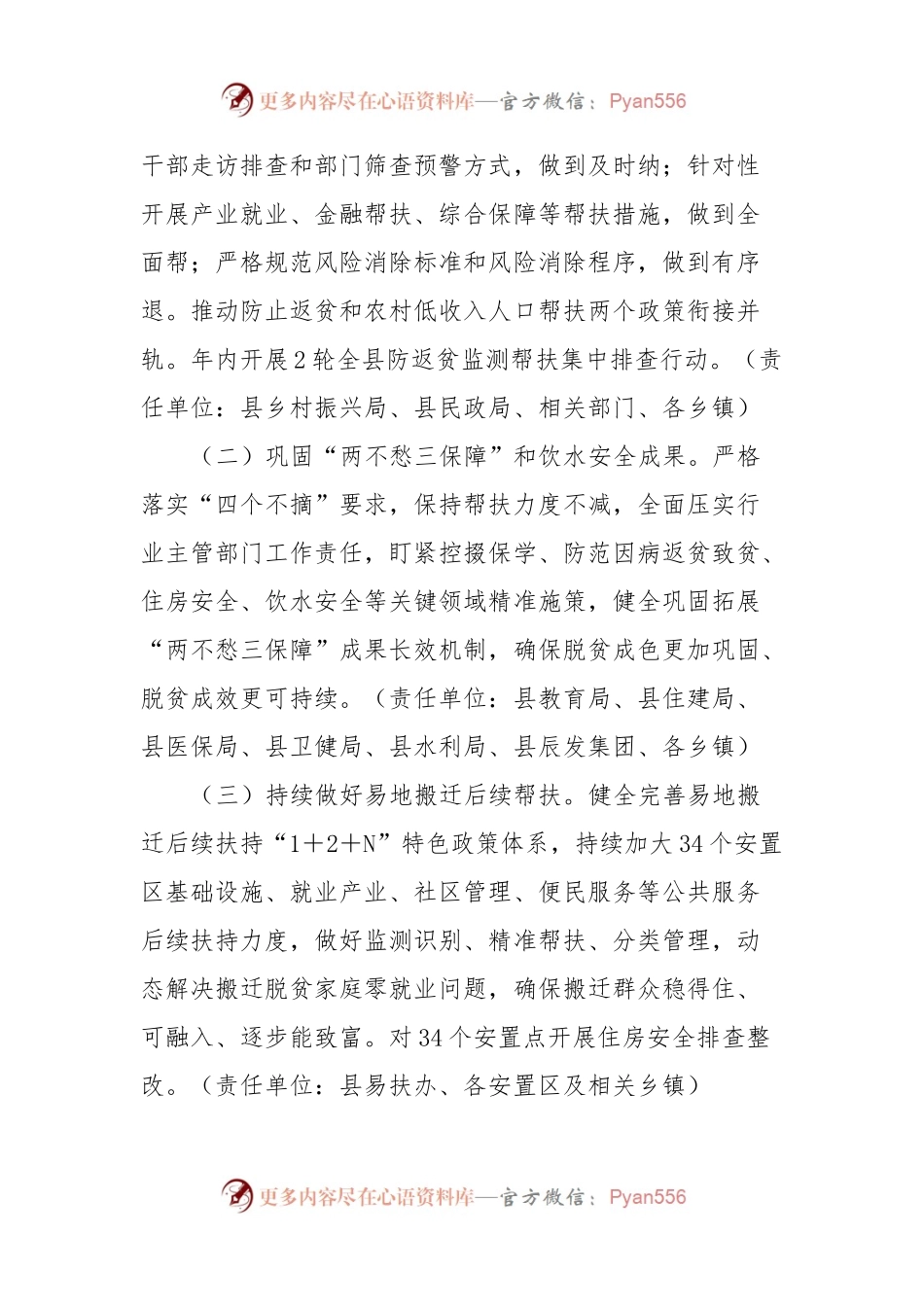 X县2024年度乡村振兴工作要点.docx_第2页