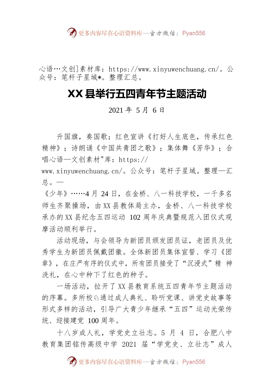 X县举行五四青年节主题活动（20210506）.docx_第1页