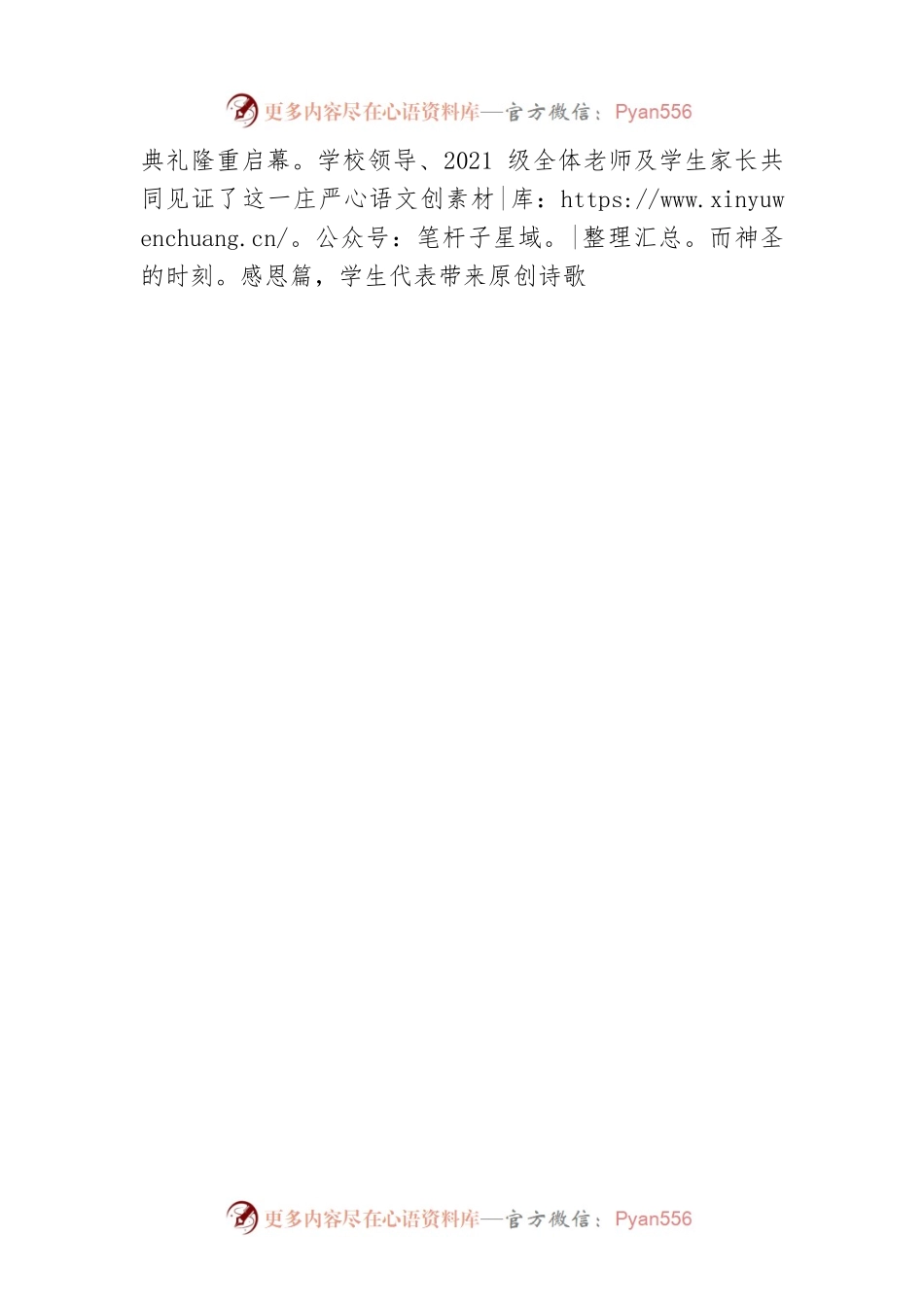 X县举行五四青年节主题活动（20210506）.docx_第2页