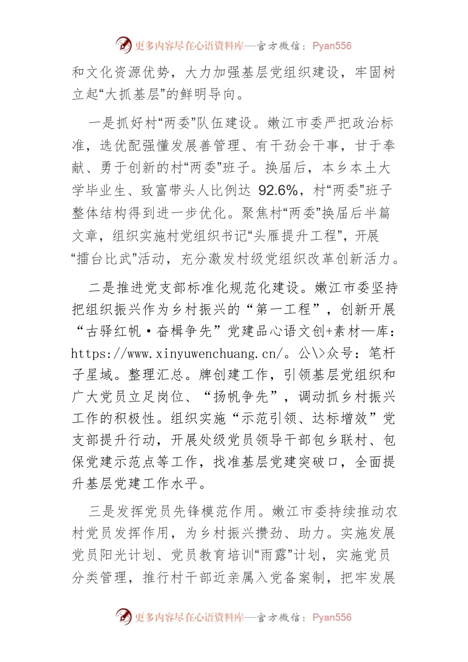 【中心组研讨发言】以党建为引领，开启乡村振兴新征程.docx_第2页