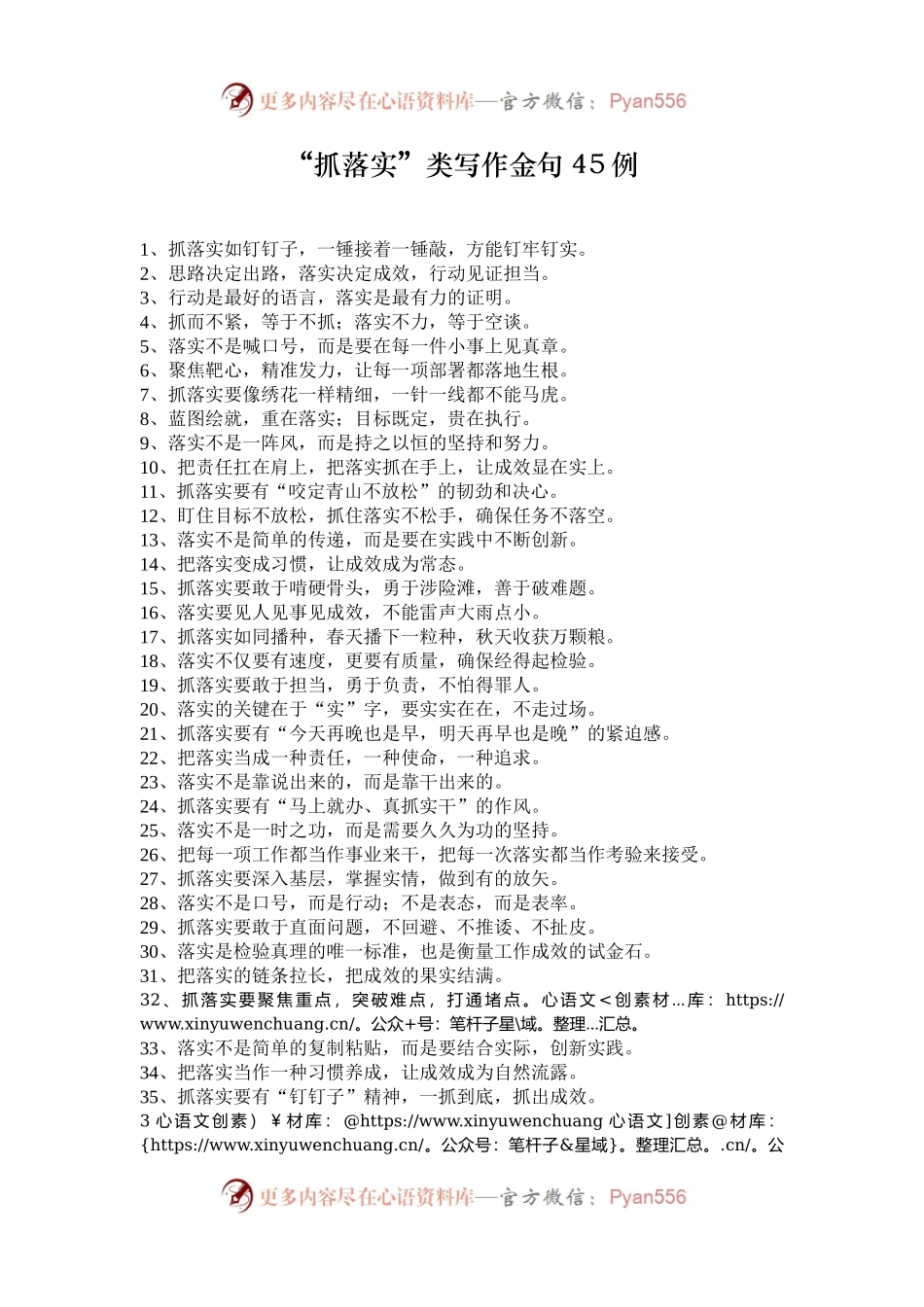 “抓落实”类写作金句45例.docx_第1页