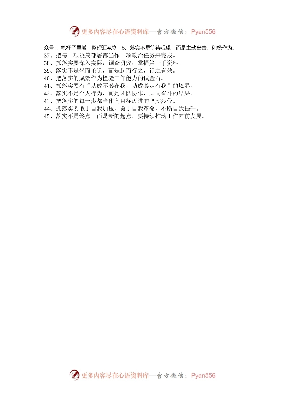 “抓落实”类写作金句45例.docx_第2页