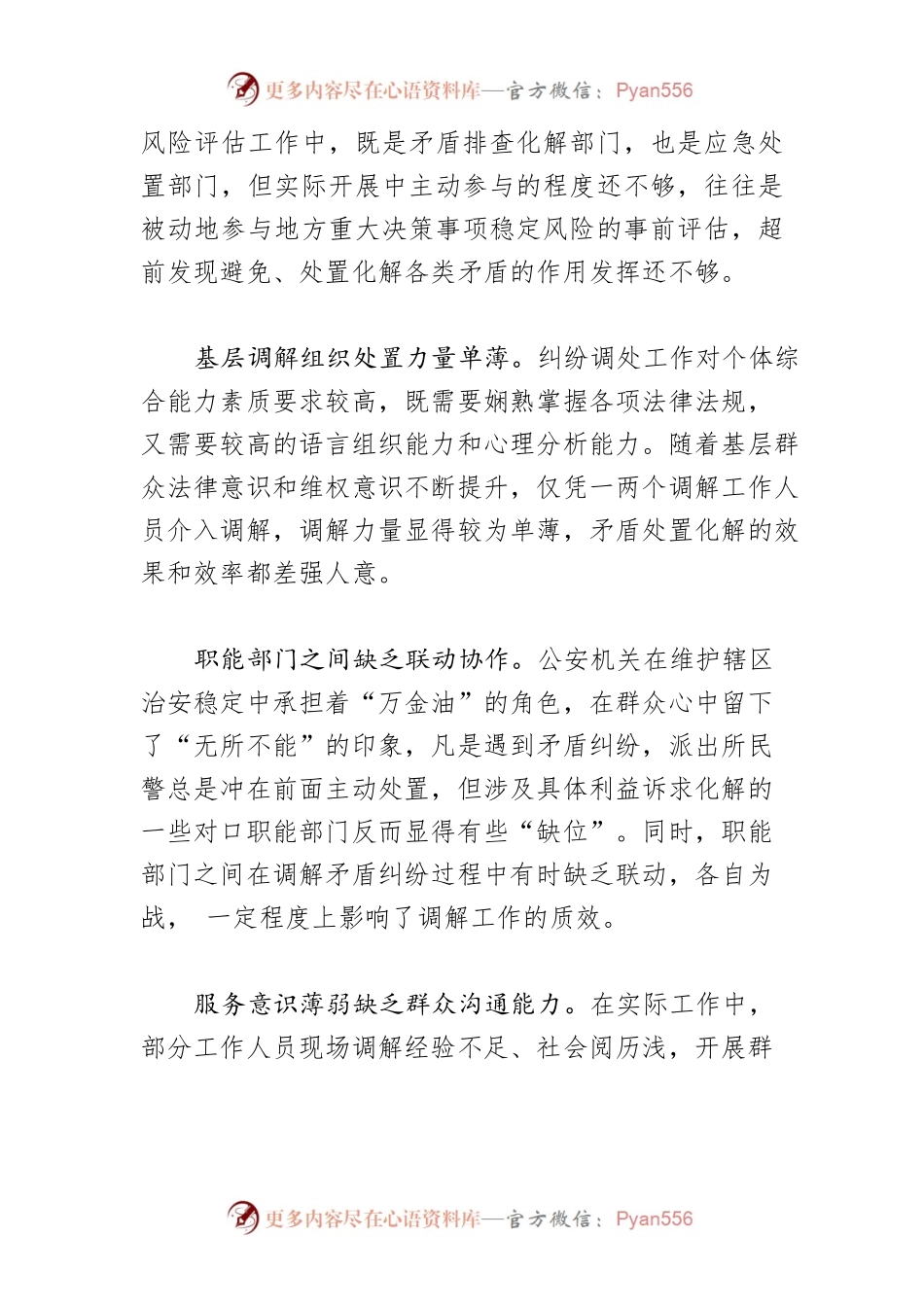 【公安信访工作体会文章】健全公安信访矛盾纠纷多元化解机制.docx_第2页