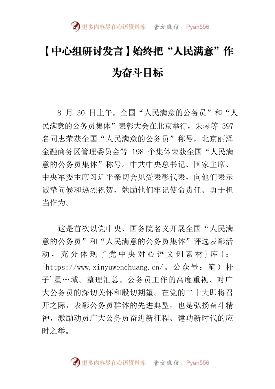 【中心组研讨发言】始终把“人民满意”作为奋斗目标.docx_第1页