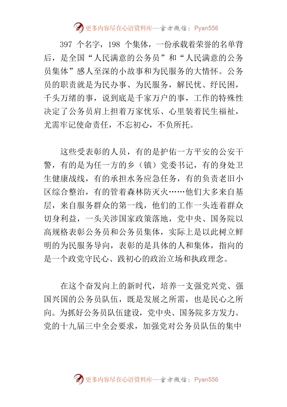 【中心组研讨发言】始终把“人民满意”作为奋斗目标.docx_第2页