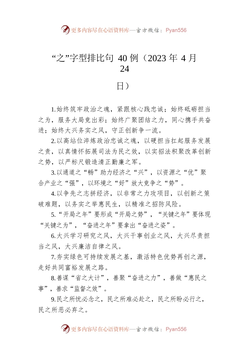 “之”字型排比句40例（2023年4月24日）.docx_第1页