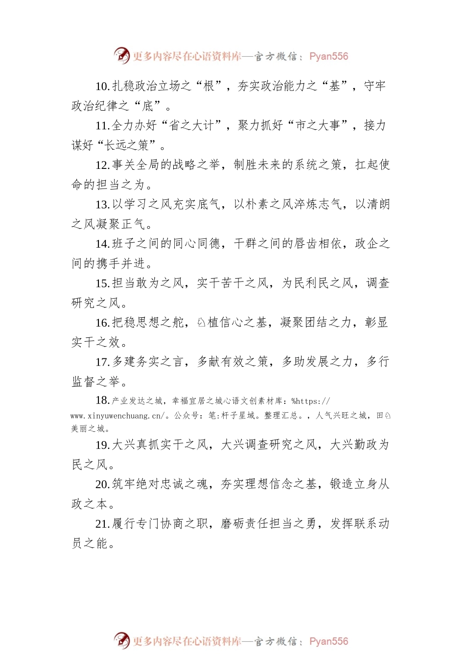 “之”字型排比句40例（2023年4月24日）.docx_第2页