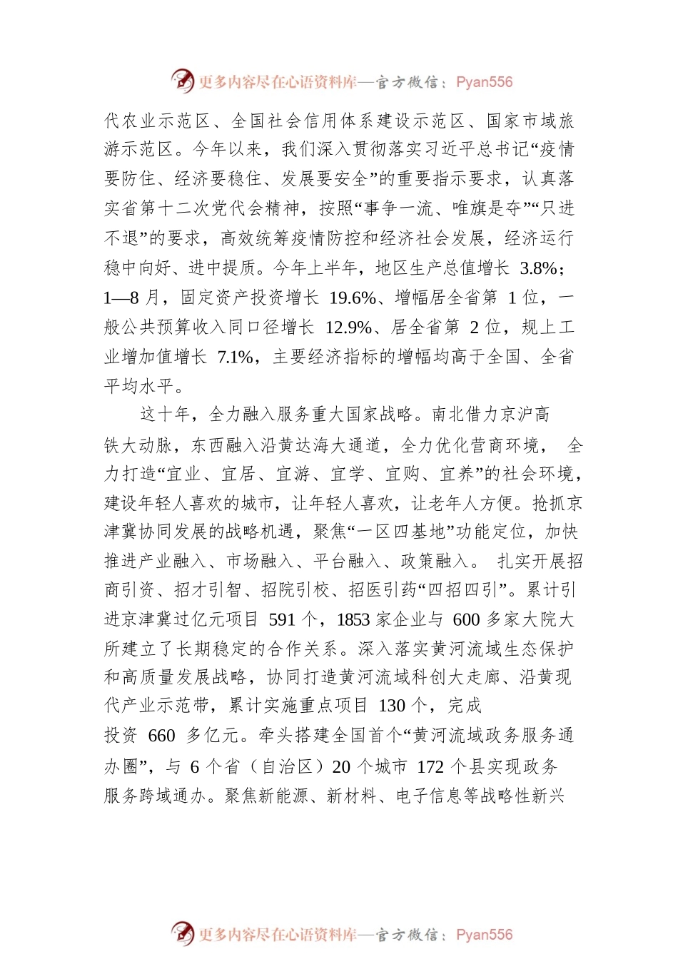 “山东这十年·德州”主题新闻发布会发布辞.docx_第2页