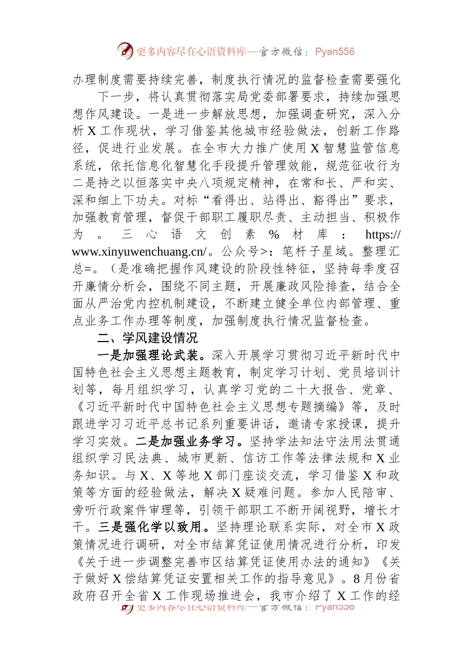 “作风建设提升年”活动工作总结.docx_第2页