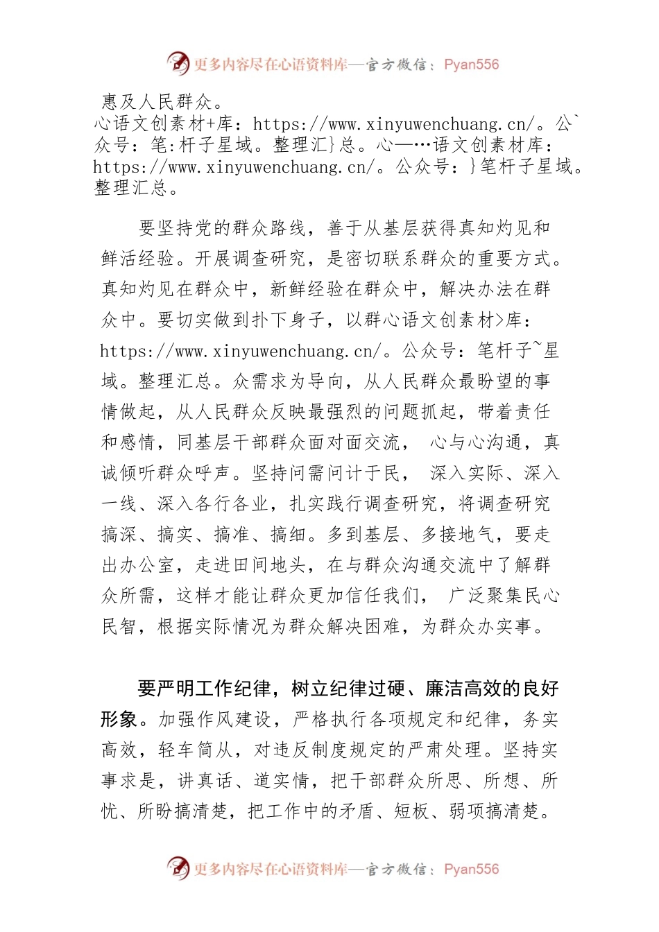 【学习《关于在全党大兴调查研究的工作方案》研讨发言】调查研究是领导干部 必须练好的基本功.docx_第2页