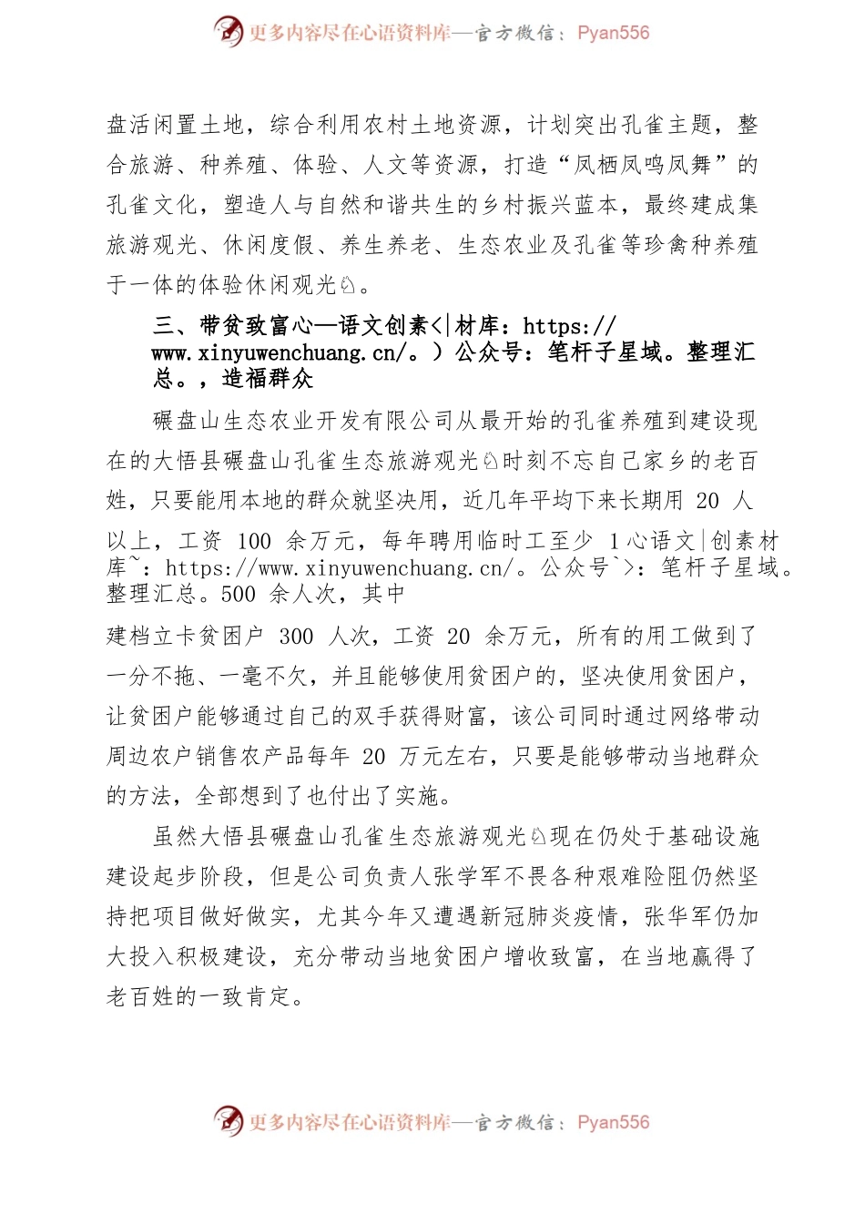 “优秀帮扶企业”推荐事迹碾盘山生态农业开发有限公司.docx_第2页