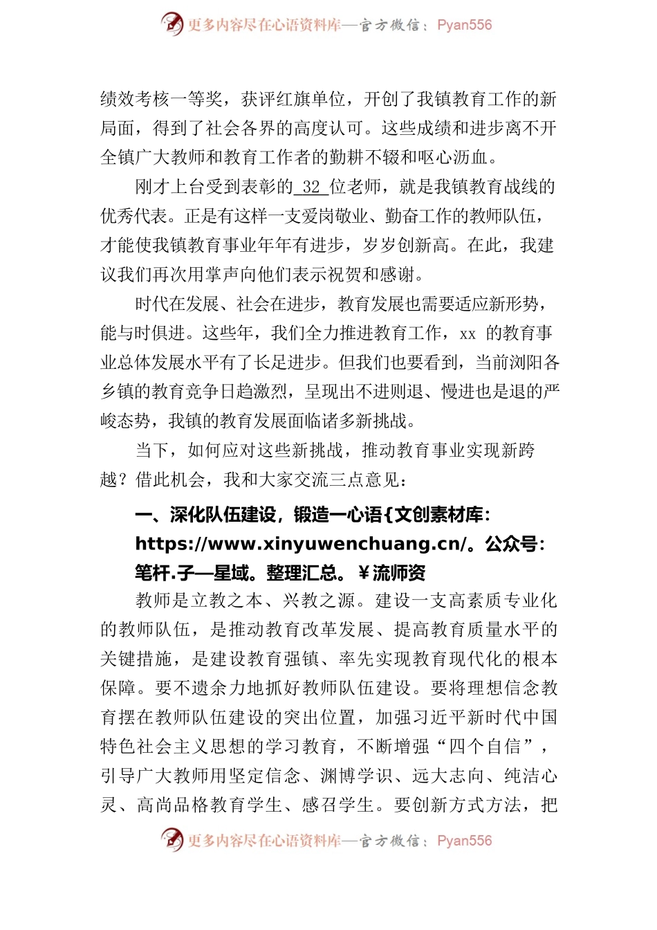 xx镇庆祝第37个教师节书记讲话.docx_第2页
