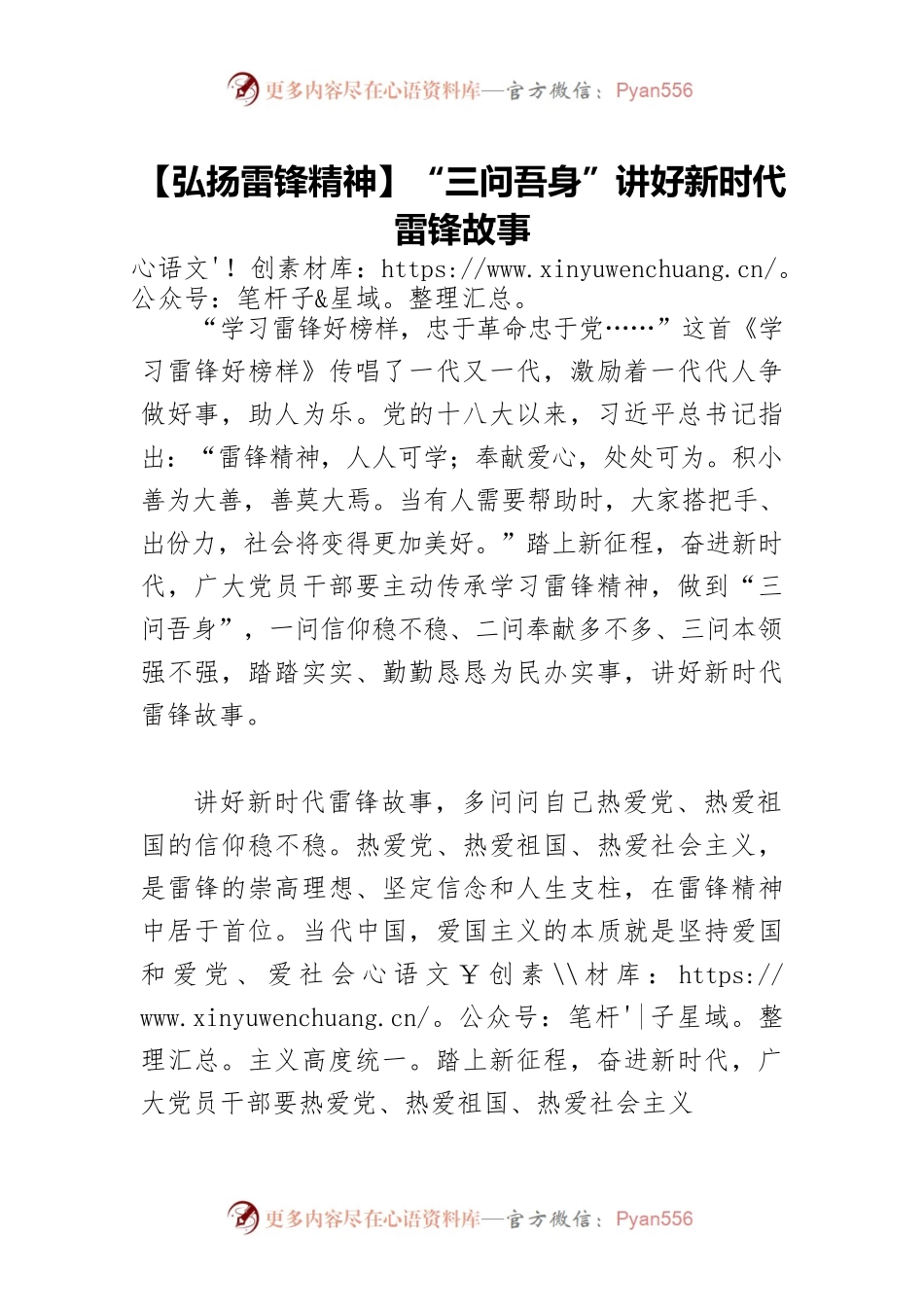 【弘扬雷锋精神】“三问吾身”讲好新时代雷锋故事.docx_第1页