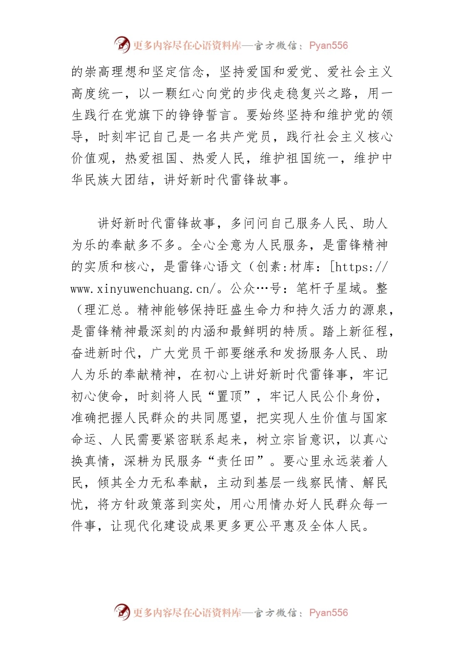 【弘扬雷锋精神】“三问吾身”讲好新时代雷锋故事.docx_第2页