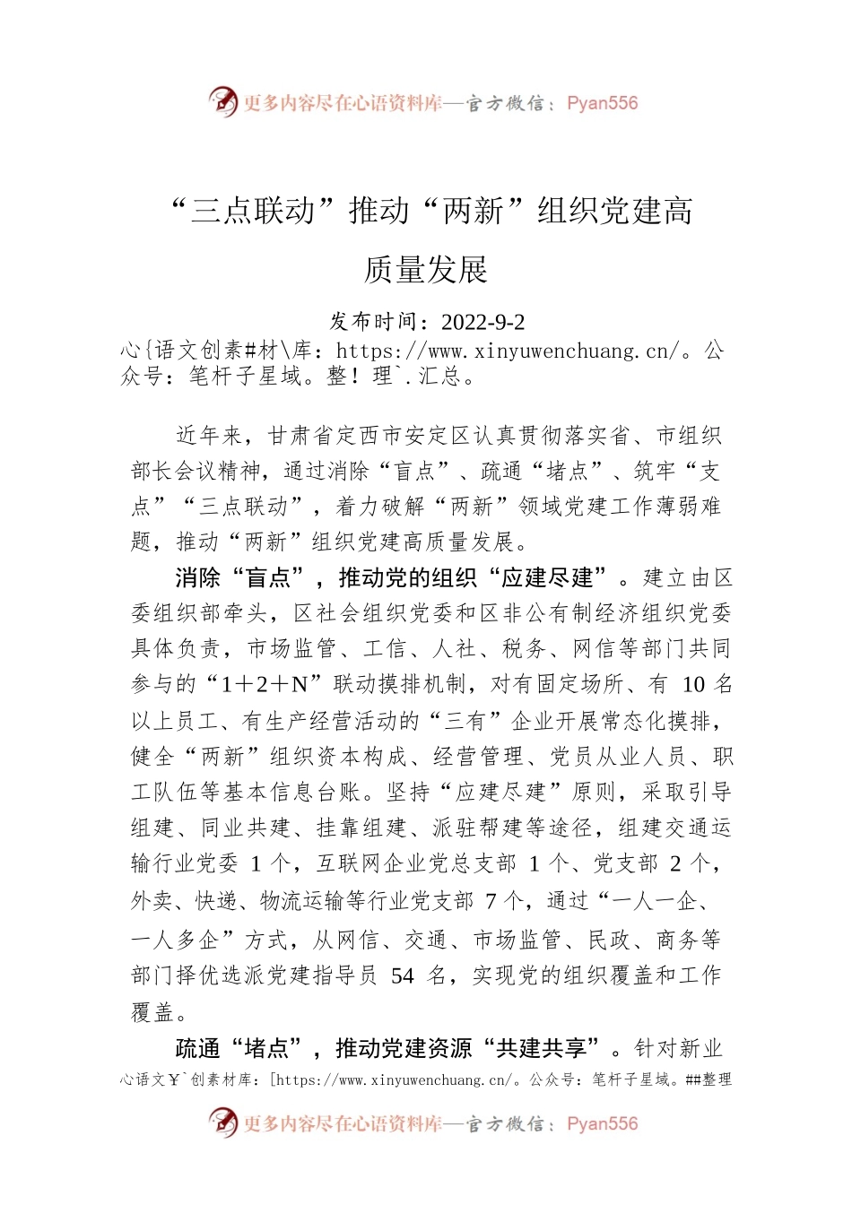 “三点联动”推动“两新”组织党建高质量发展.docx_第1页
