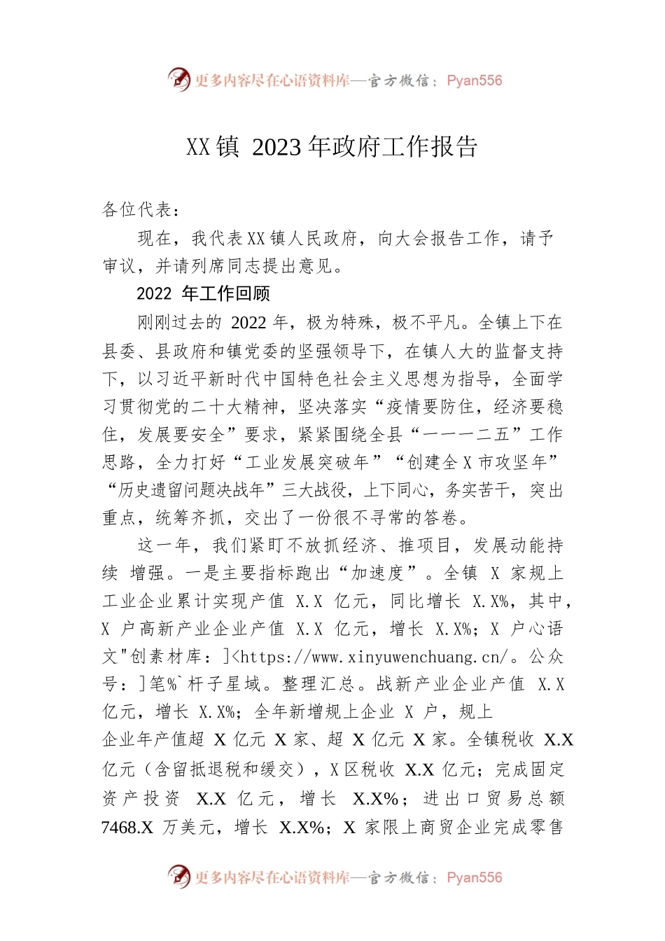 XX镇2023年政府工作报告(20230217).docx_第1页