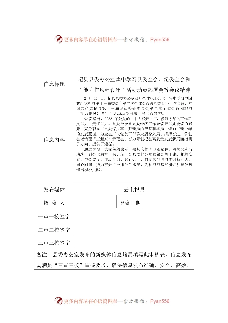 “三审三校”审核表.docx_第1页
