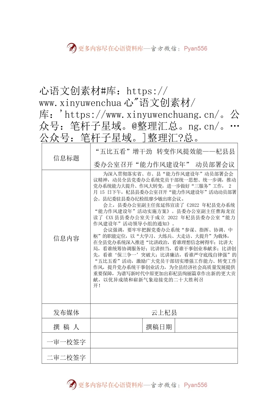 “三审三校”审核表.docx_第2页