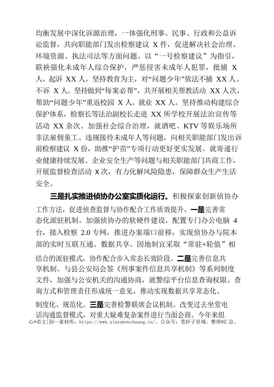 XX检察院关于全面深化检察改革情况的报告20230804.docx_第2页