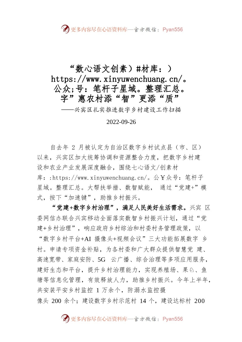 “数字”惠农村添“智”更添“质”.docx_第1页