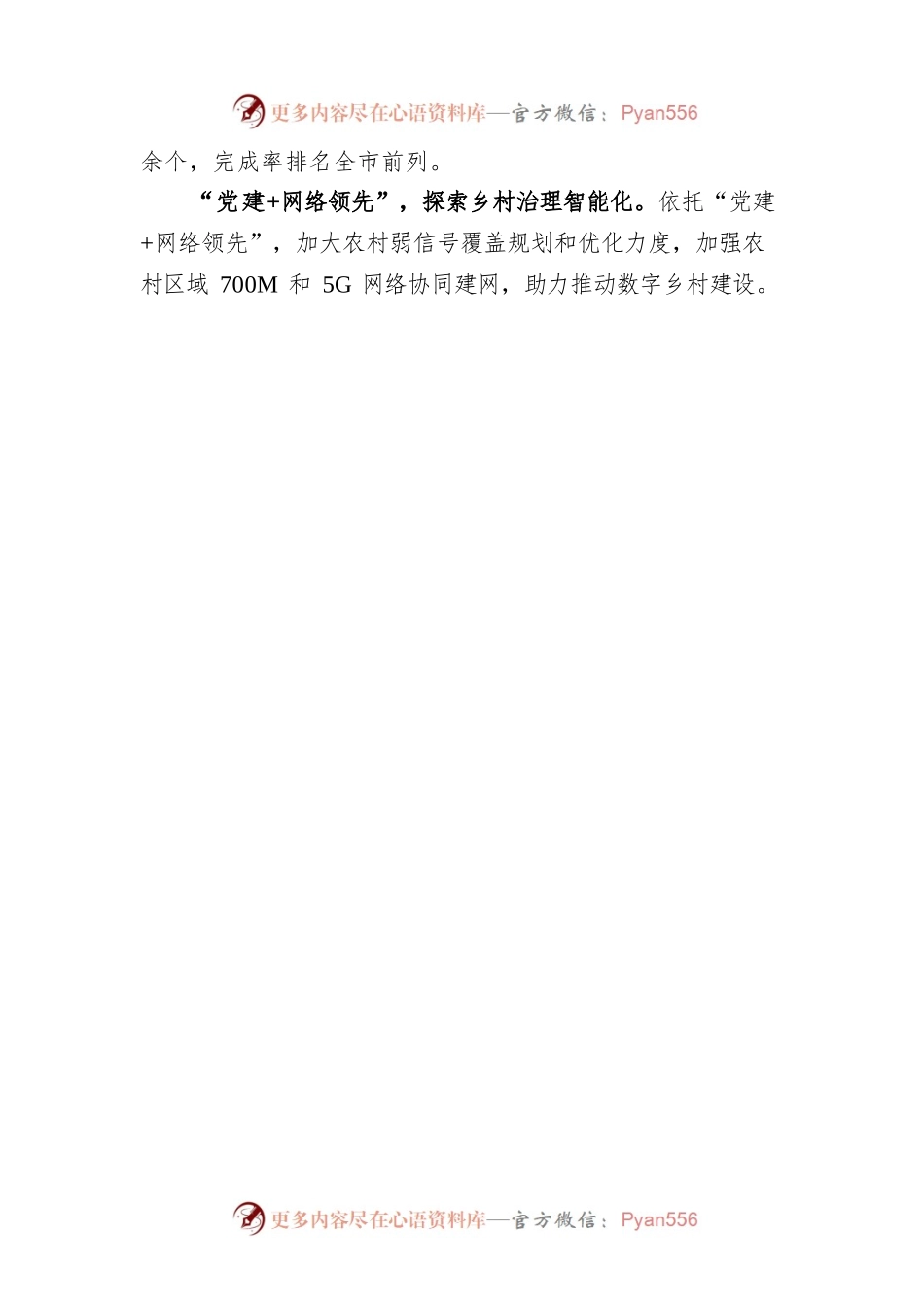 “数字”惠农村添“智”更添“质”.docx_第2页