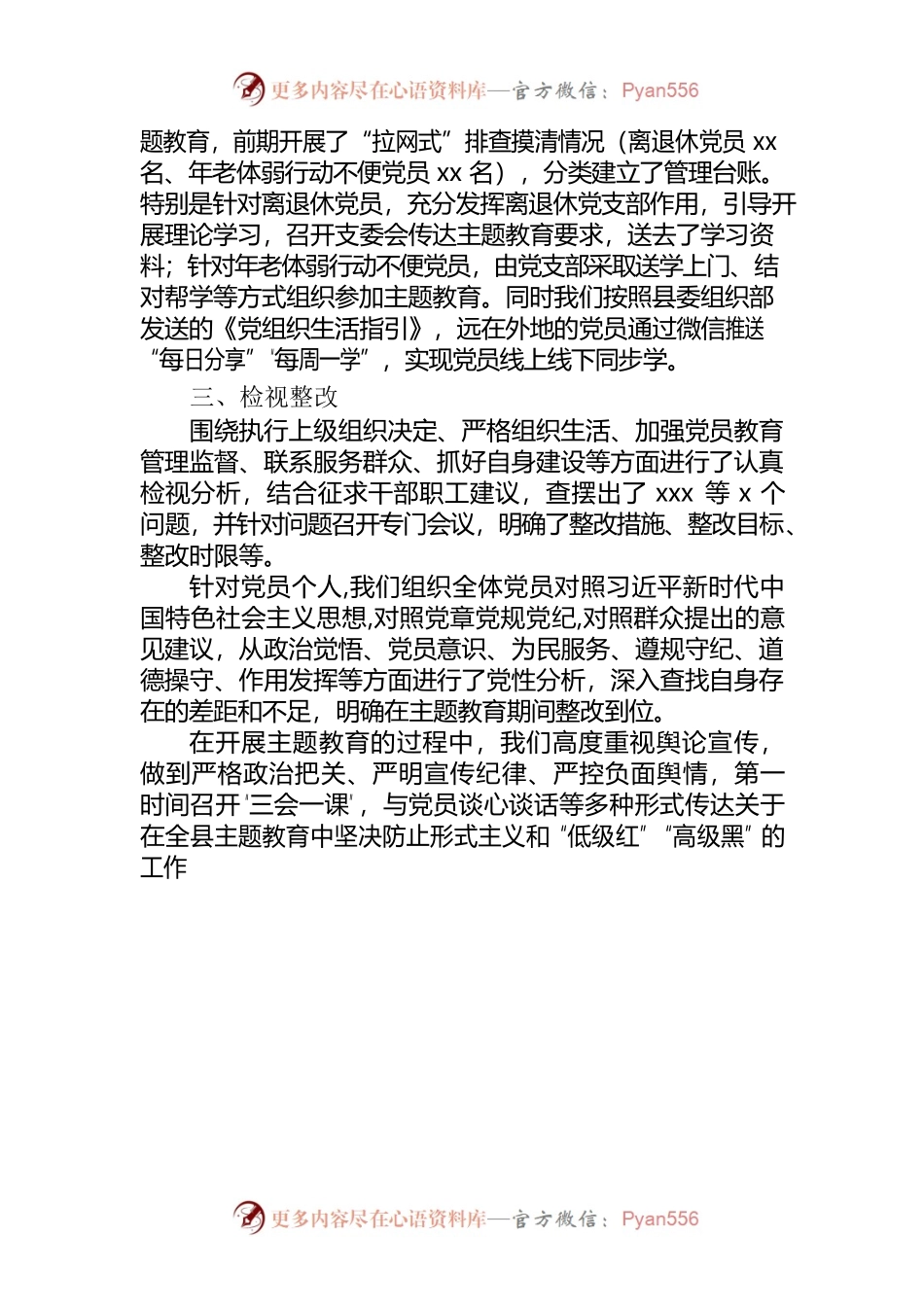 xx院学习贯彻习近平新时代中国特色社会主义思想主题教育开展情况.docx_第2页