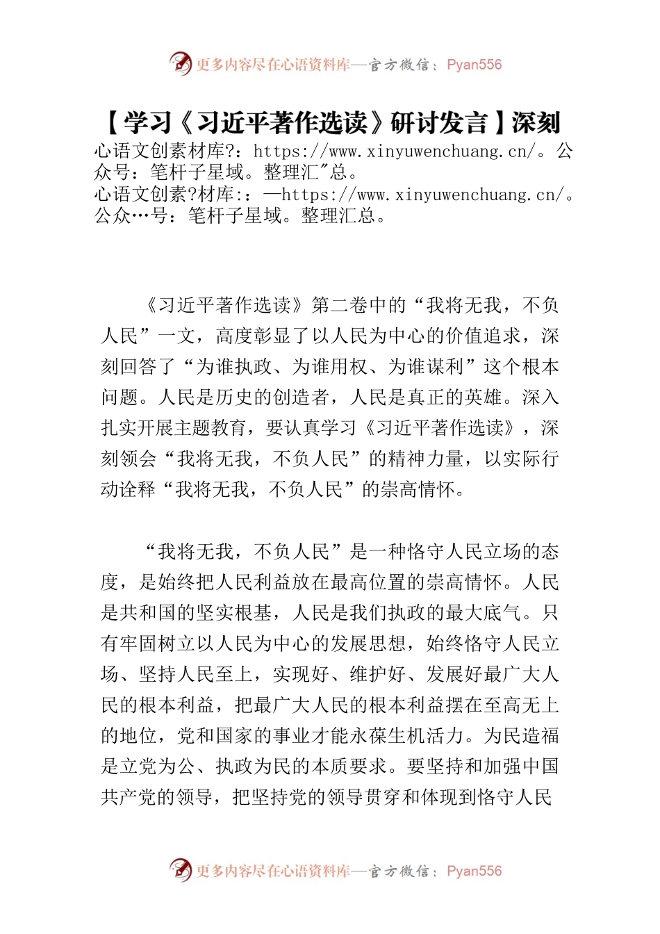 【学习《习近平著作选读》研讨发言】深刻领悟“我将无我，不负人民”的崇高情怀.docx_第1页