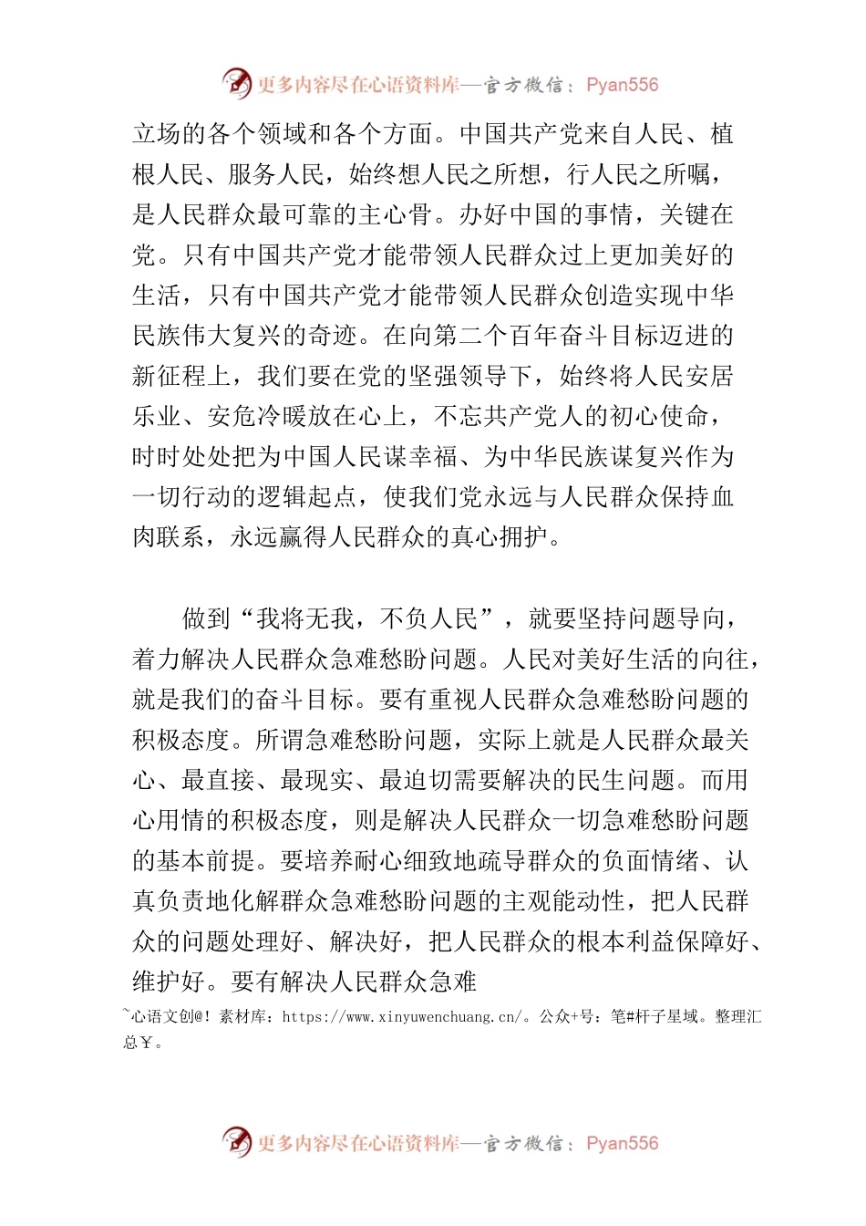 【学习《习近平著作选读》研讨发言】深刻领悟“我将无我，不负人民”的崇高情怀.docx_第2页