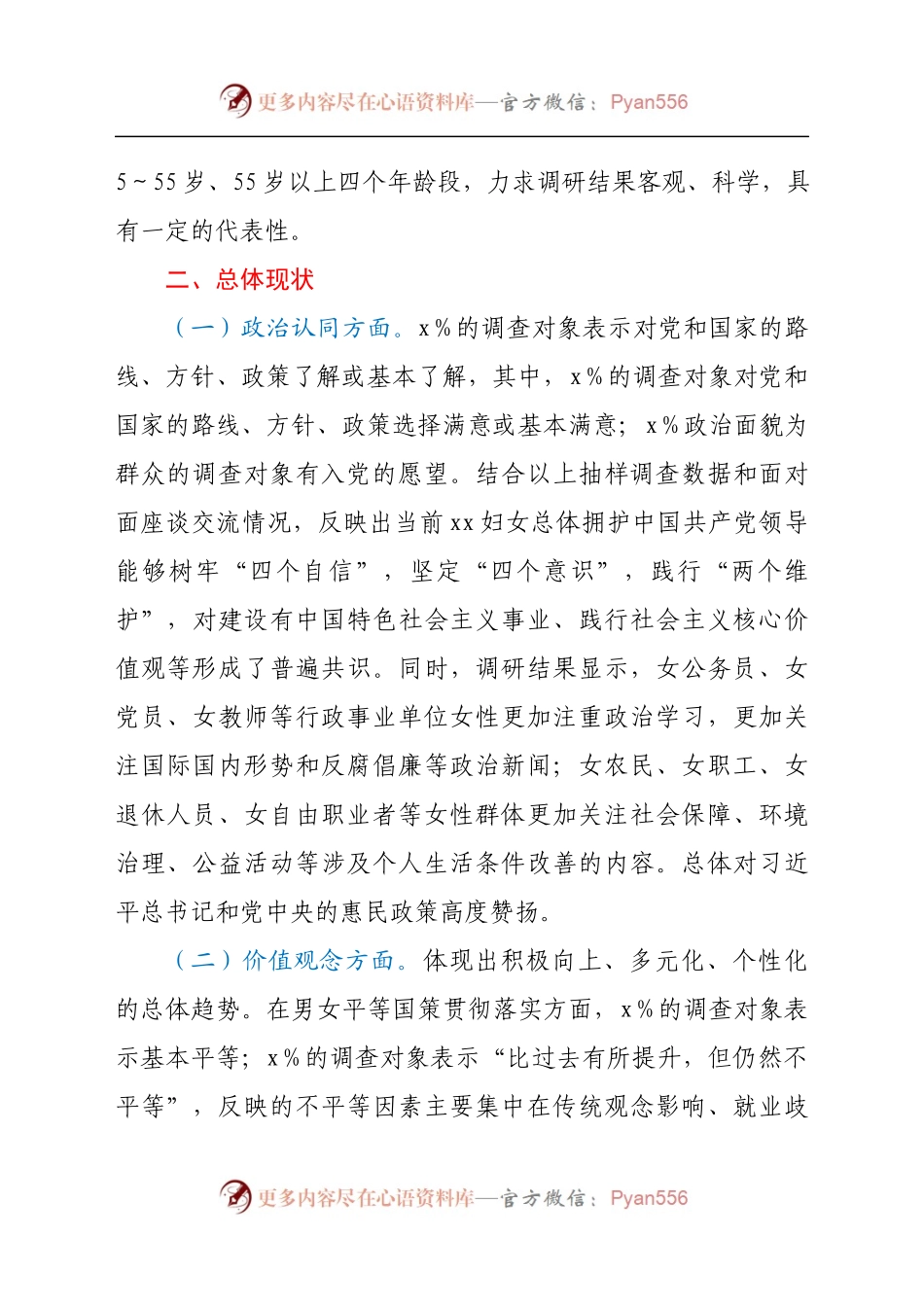 x市妇女思想政治引领专题调研报告.docx_第2页