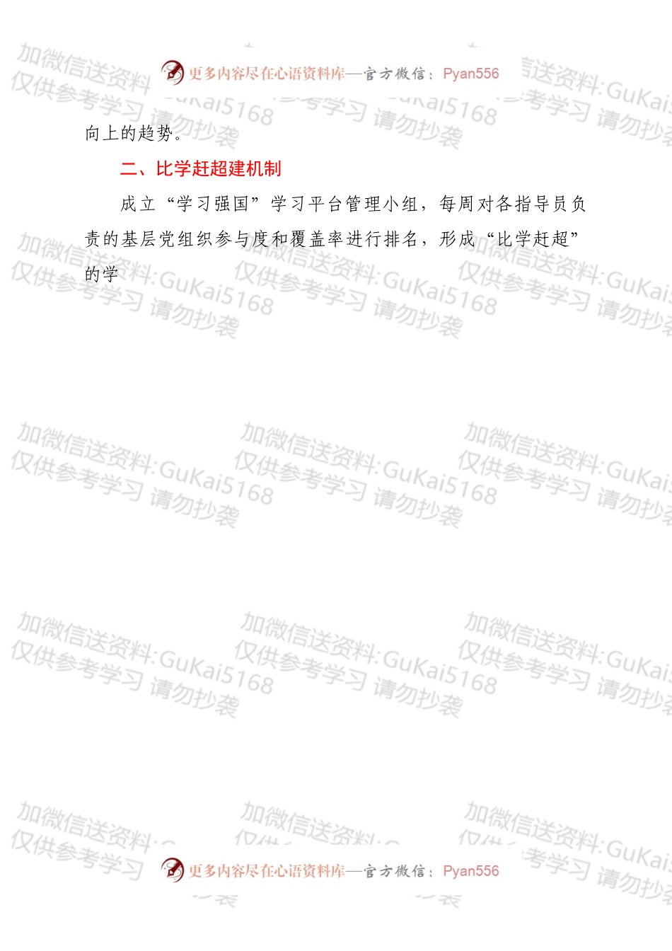 “学习强国”学习平台推广运用情况通报.docx_第2页