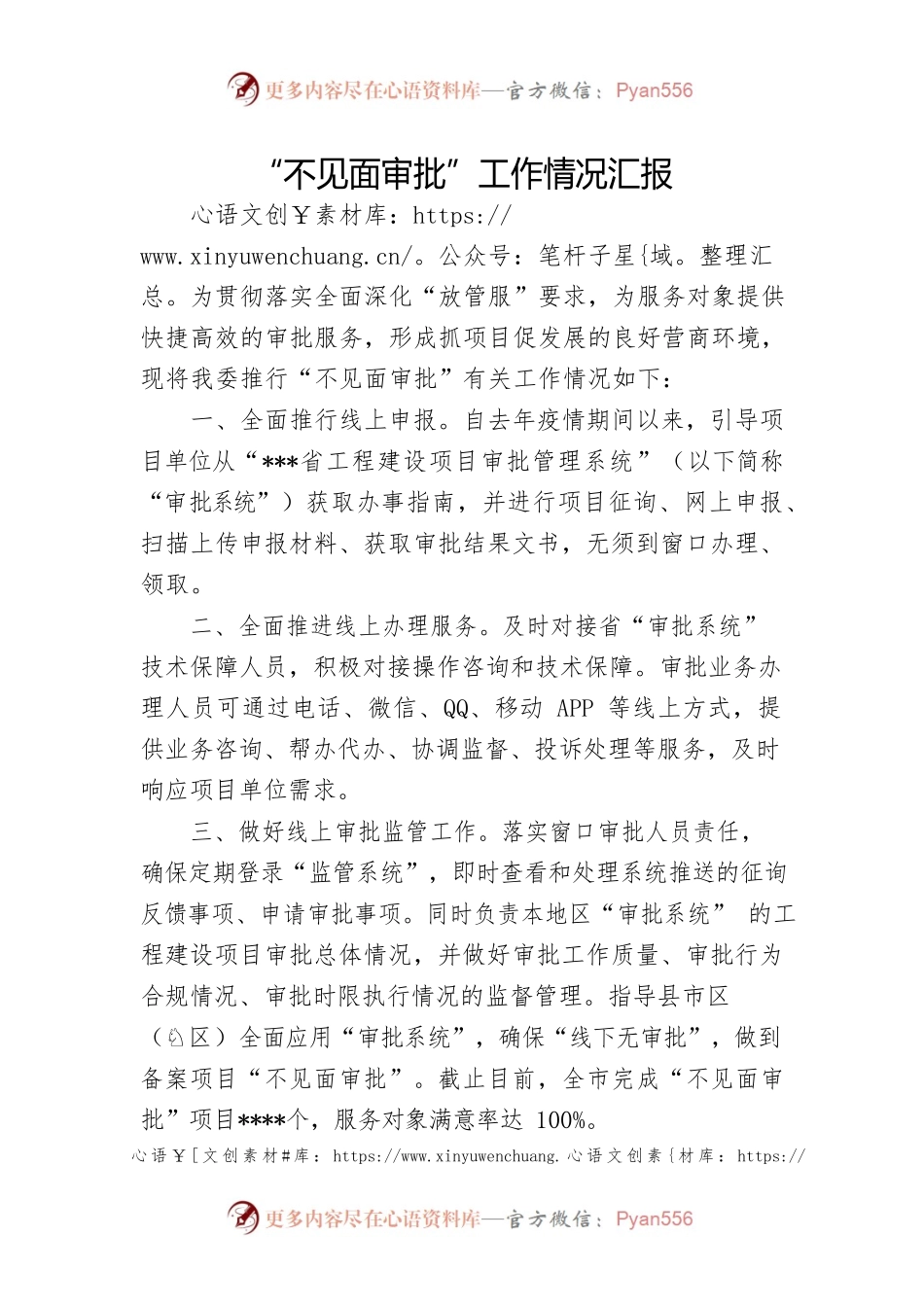 “不见面审批”工作情况汇报.docx_第1页