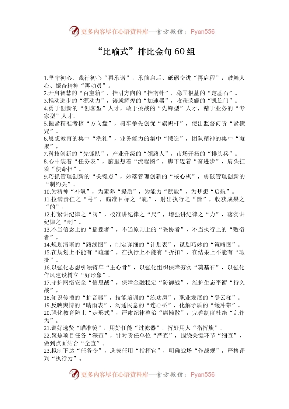 “比喻式”排比金句60组.docx_第1页