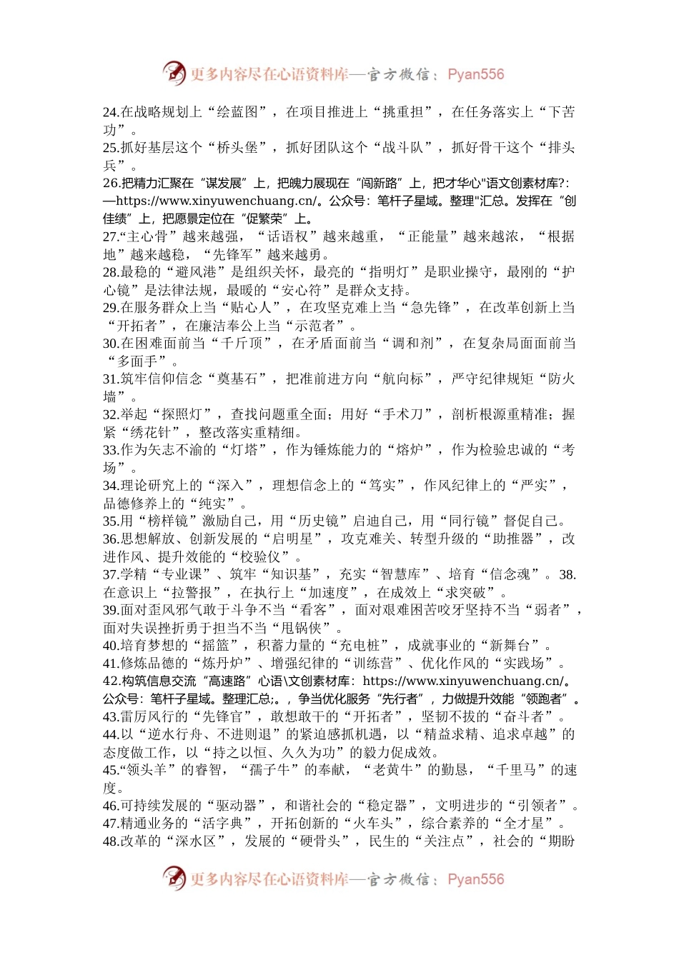 “比喻式”排比金句60组.docx_第2页